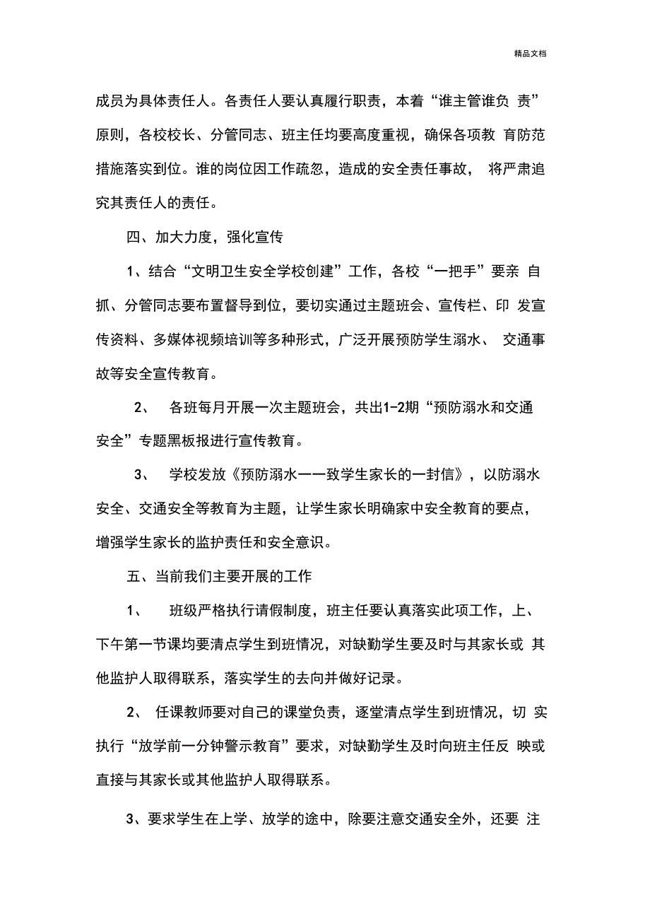 枣庄镇中心学校开展预防溺水、交通和食品卫生安全教育工作总结_第2页