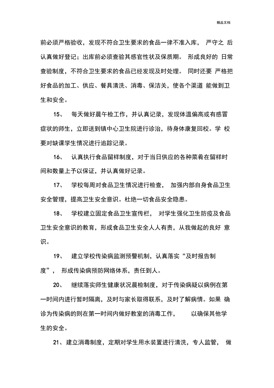 枣庄镇中心学校开展预防溺水、交通和食品卫生安全教育工作总结_第4页