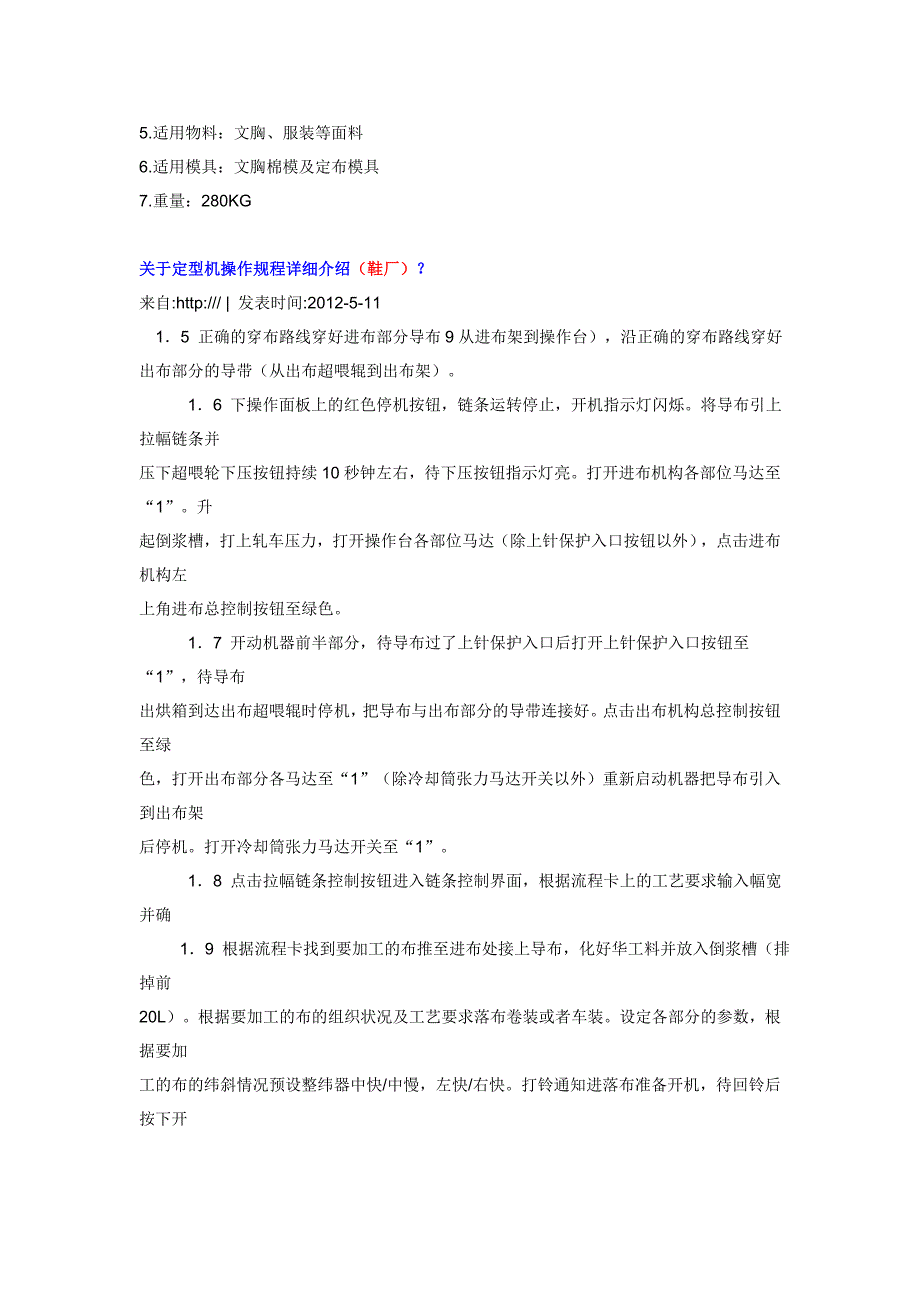 制衣厂安全操作规程_第3页