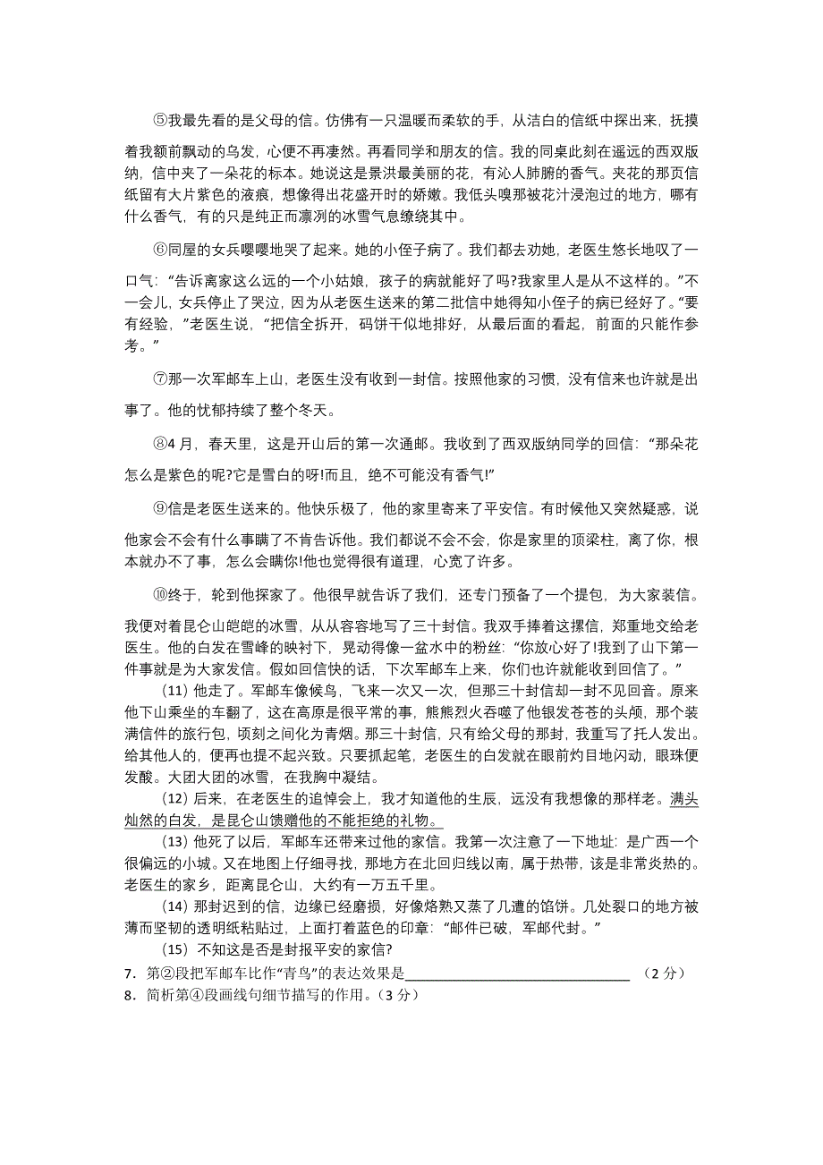 上海市普通高等学校2011年高三语文春季招生考试_第3页