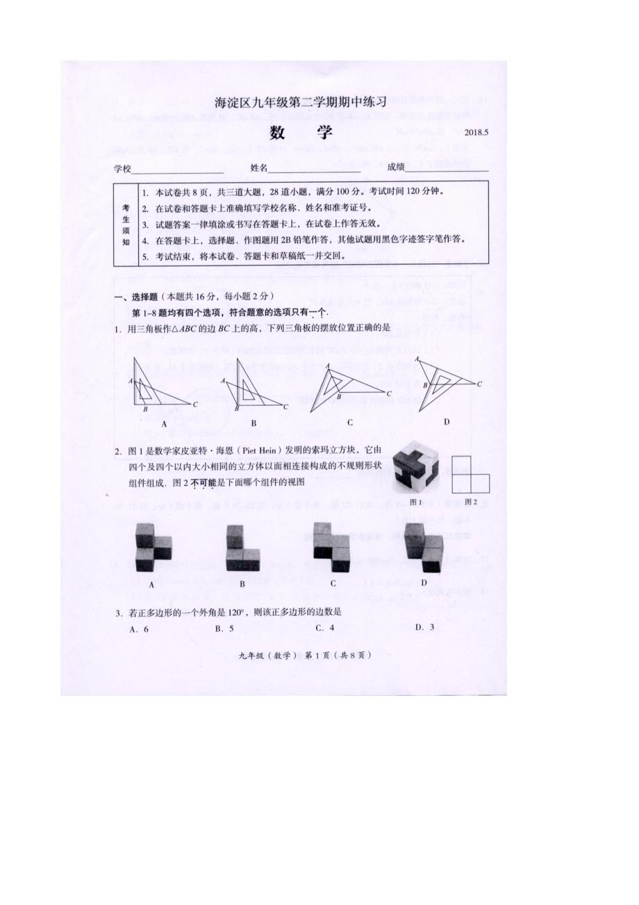 最新北京市海淀区中考一模数学试题有答案(扫描版)_第1页