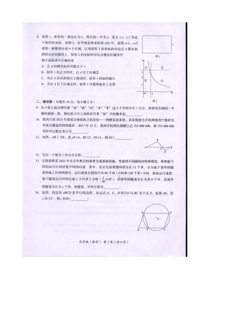 最新北京市海淀区中考一模数学试题有答案(扫描版)_第4页