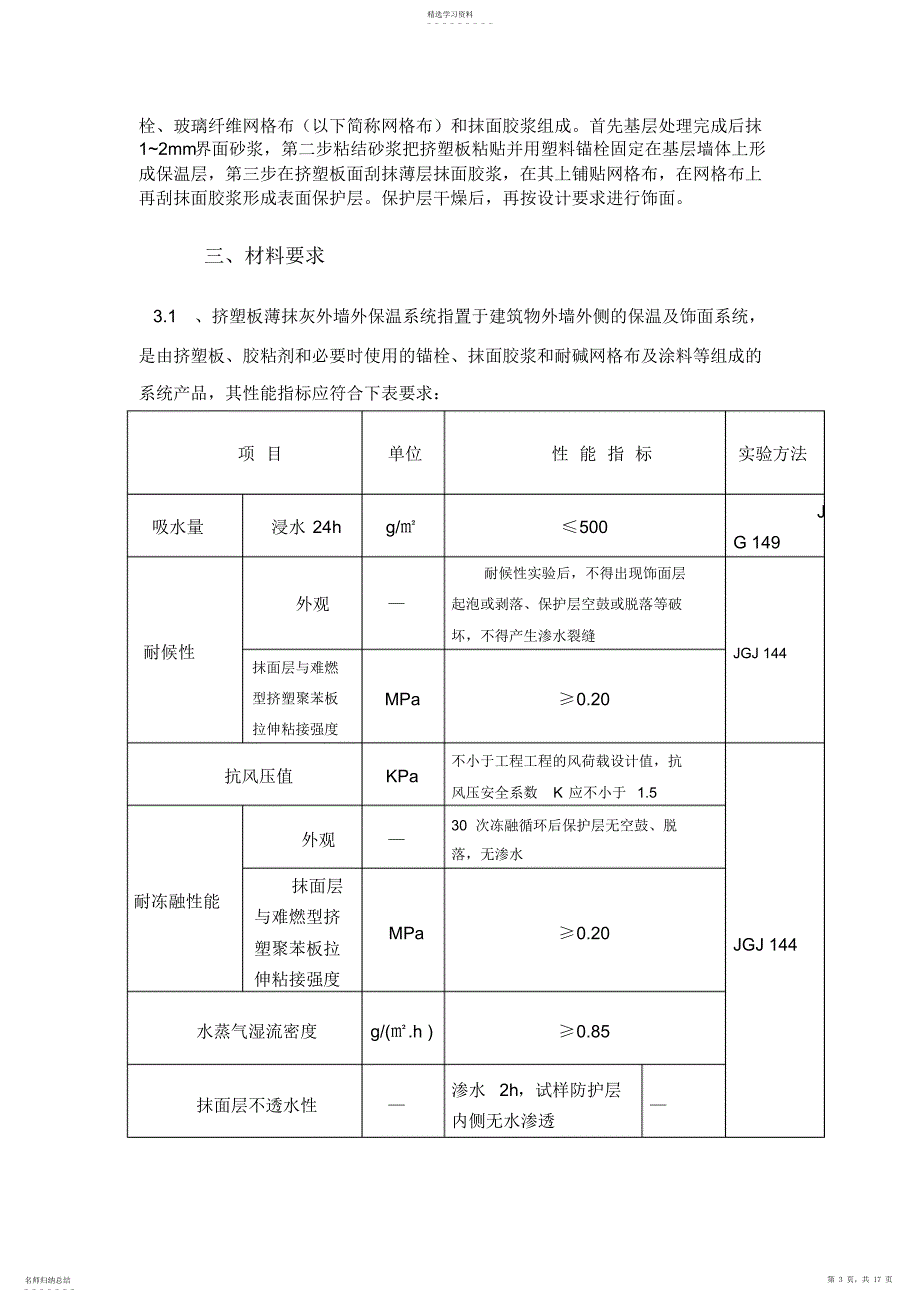 2022年挤塑聚苯板外墙保温施工方案_第3页