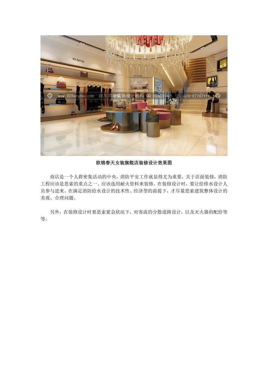 商铺卖场装修注意与效果图展示_第4页