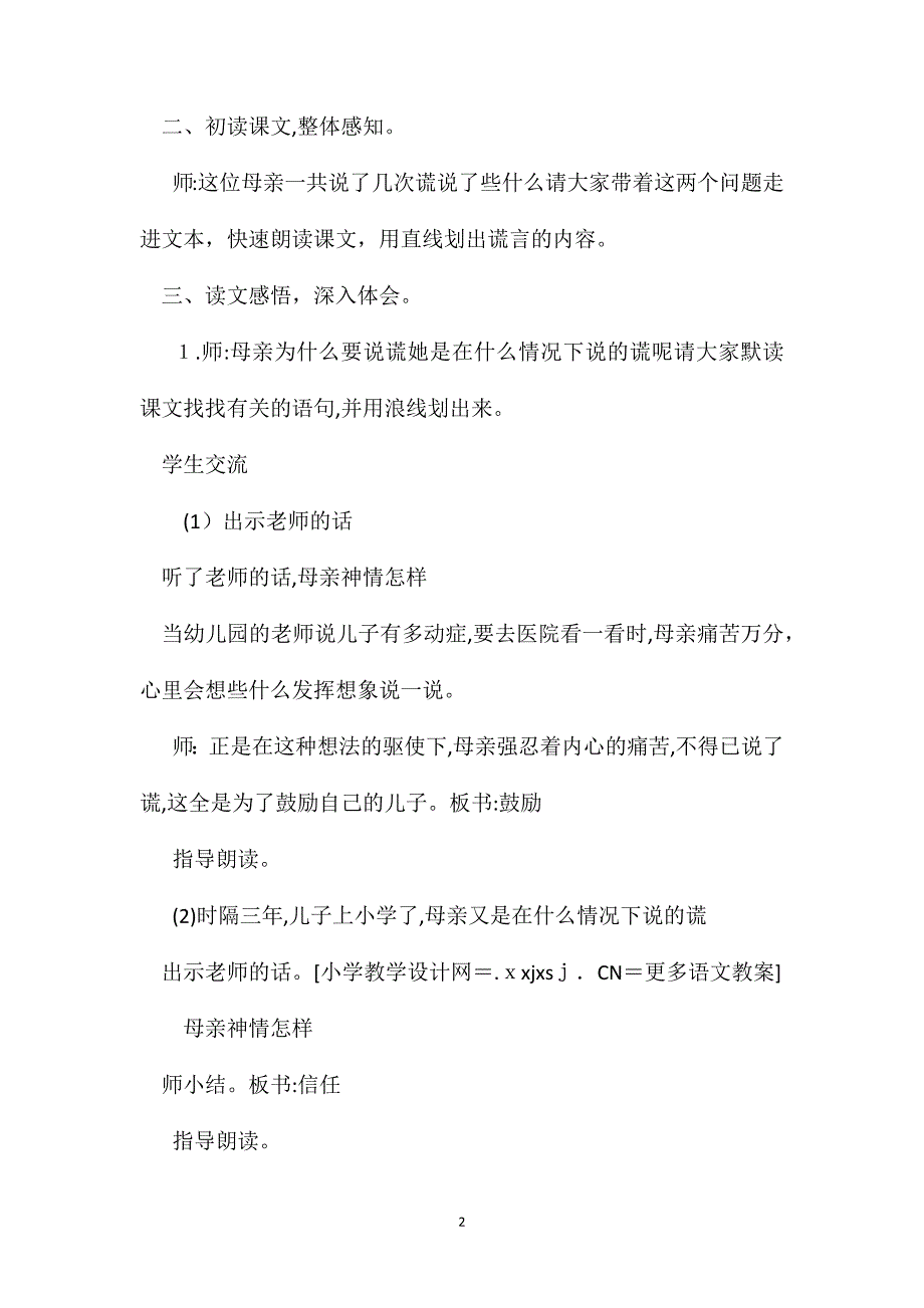 沪教版五年级语文下册教案母亲的谎言_第2页