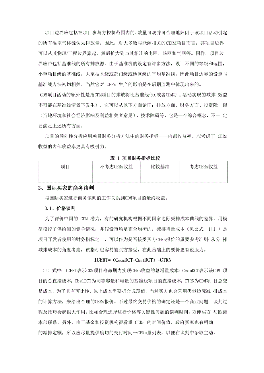 CDM项目详细流程_第2页