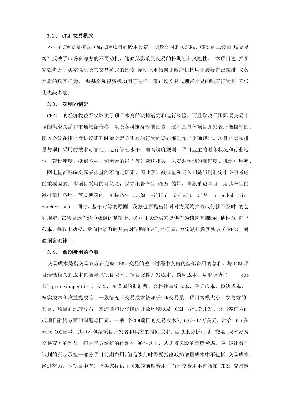 CDM项目详细流程_第3页