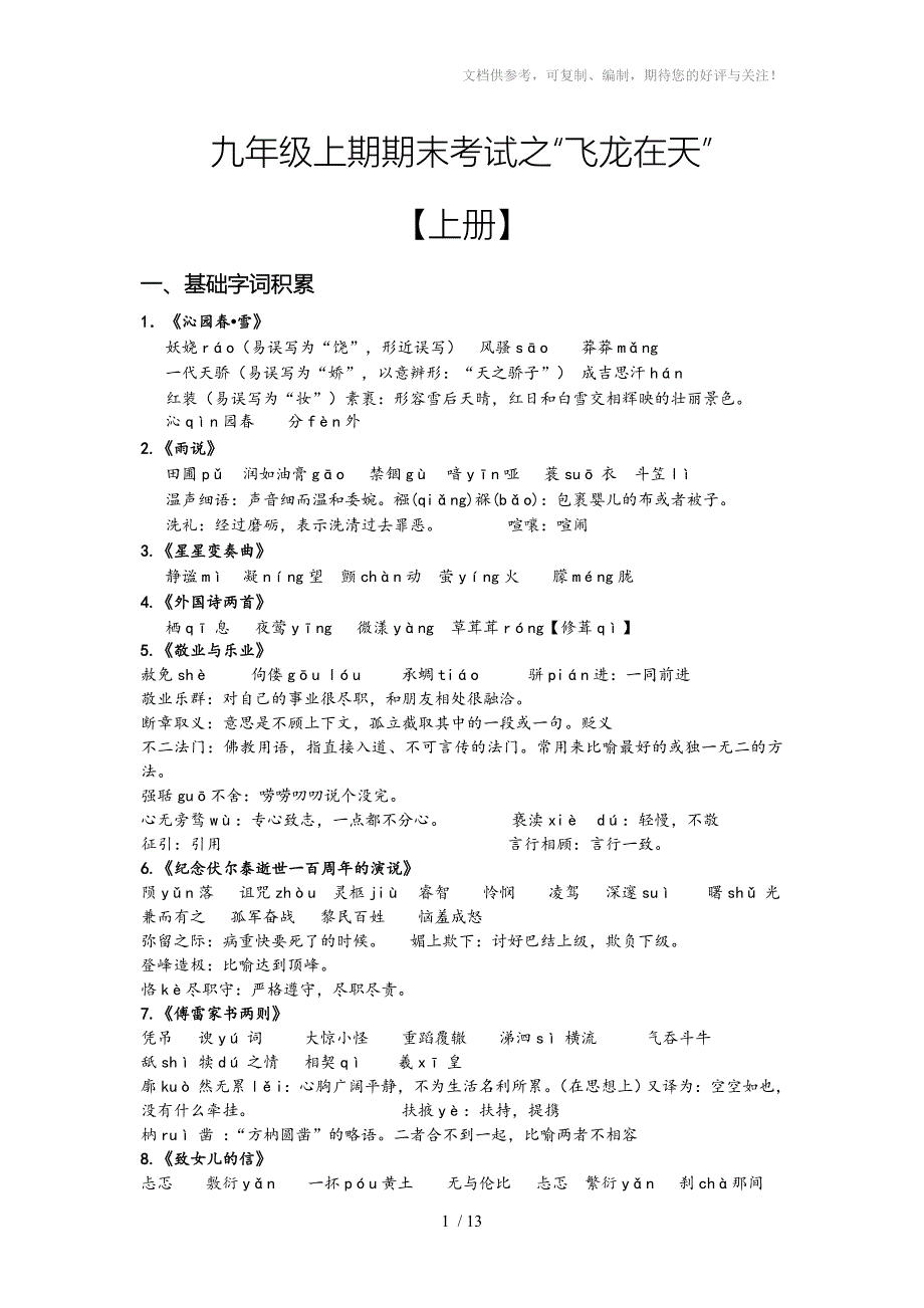 初三上学期语文期末考试葵花宝典_第1页