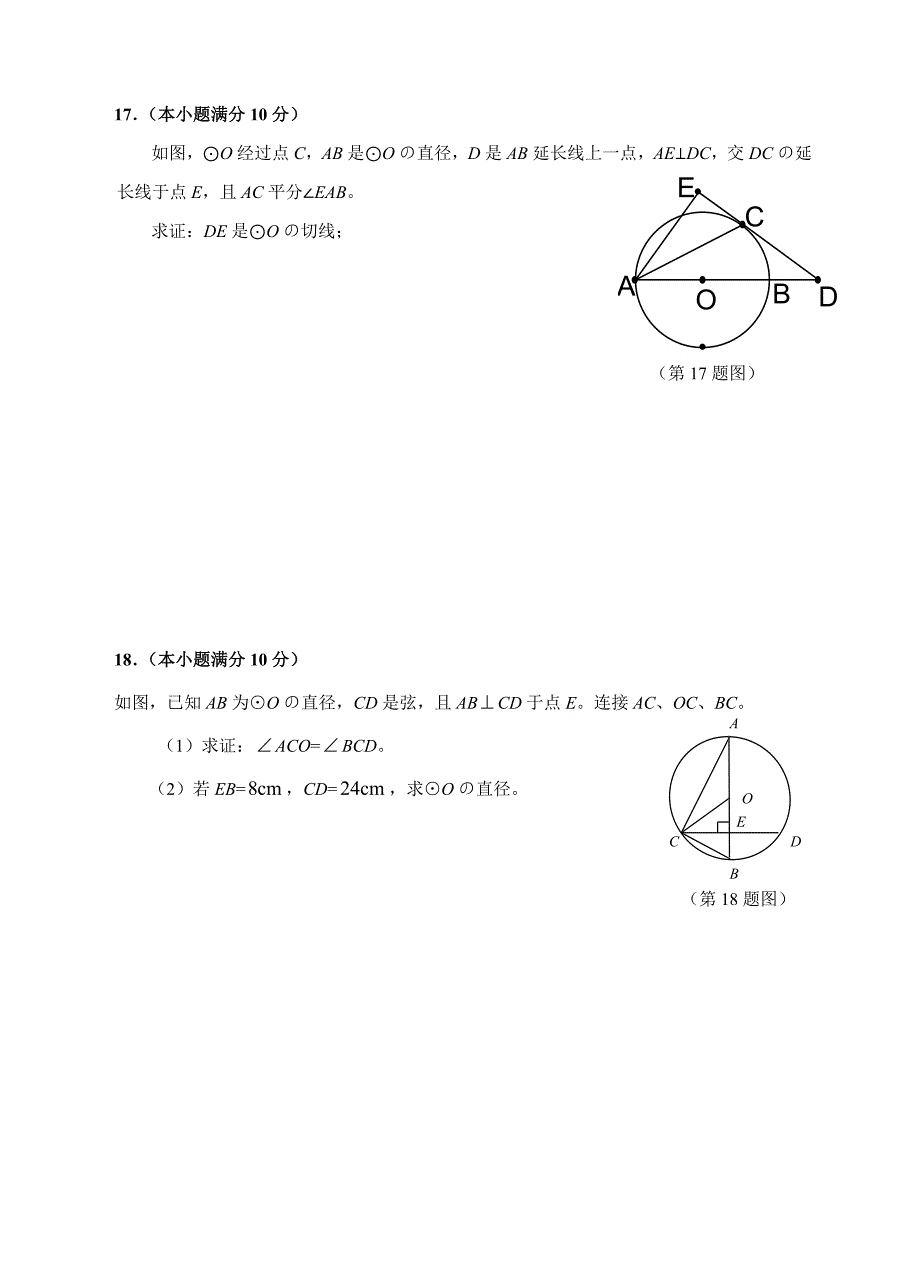 九年级《圆》综合测试题卷(含的答案解析)_第4页