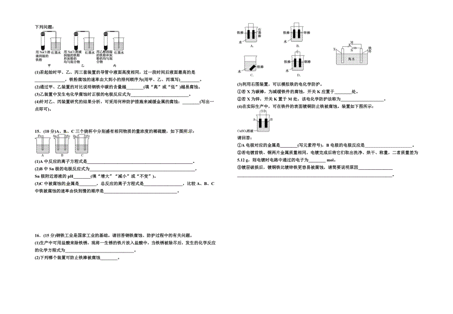 高二化学金属腐蚀练习.doc_第2页