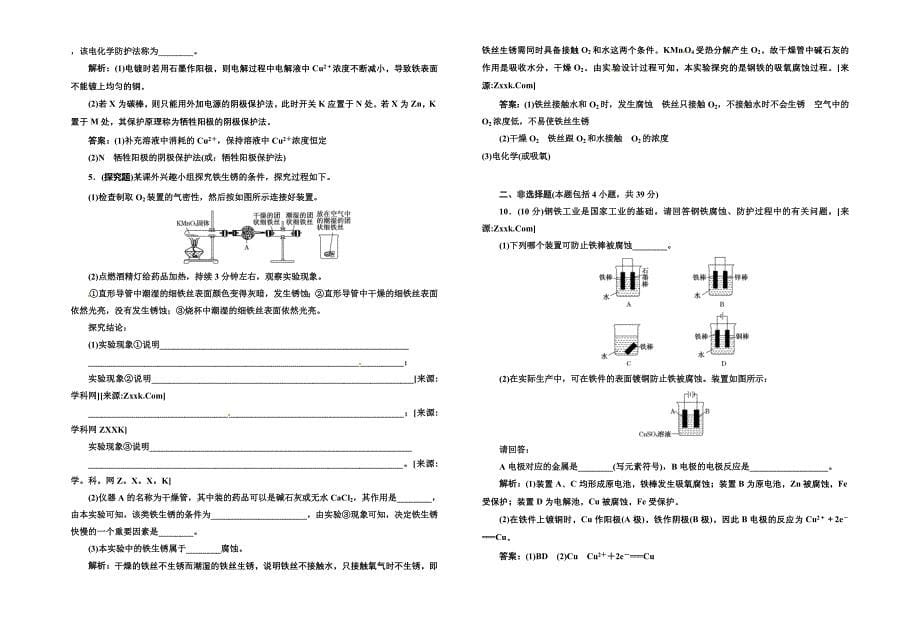 高二化学金属腐蚀练习.doc_第5页