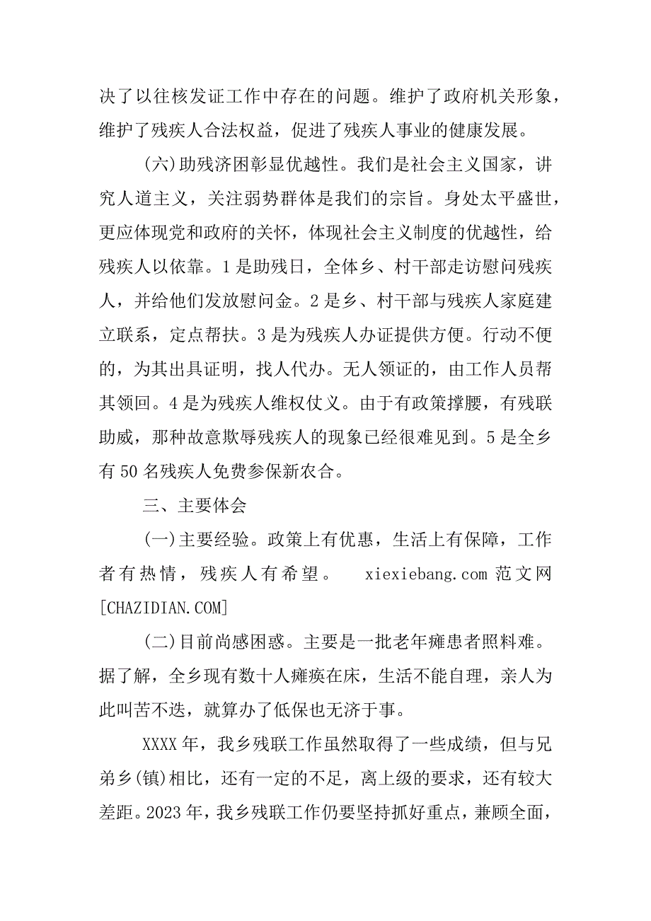 2023年残联年终工作总结_残联末工作总结_第3页