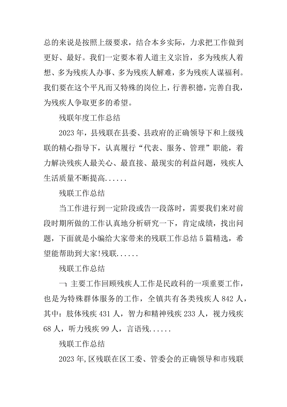 2023年残联年终工作总结_残联末工作总结_第4页