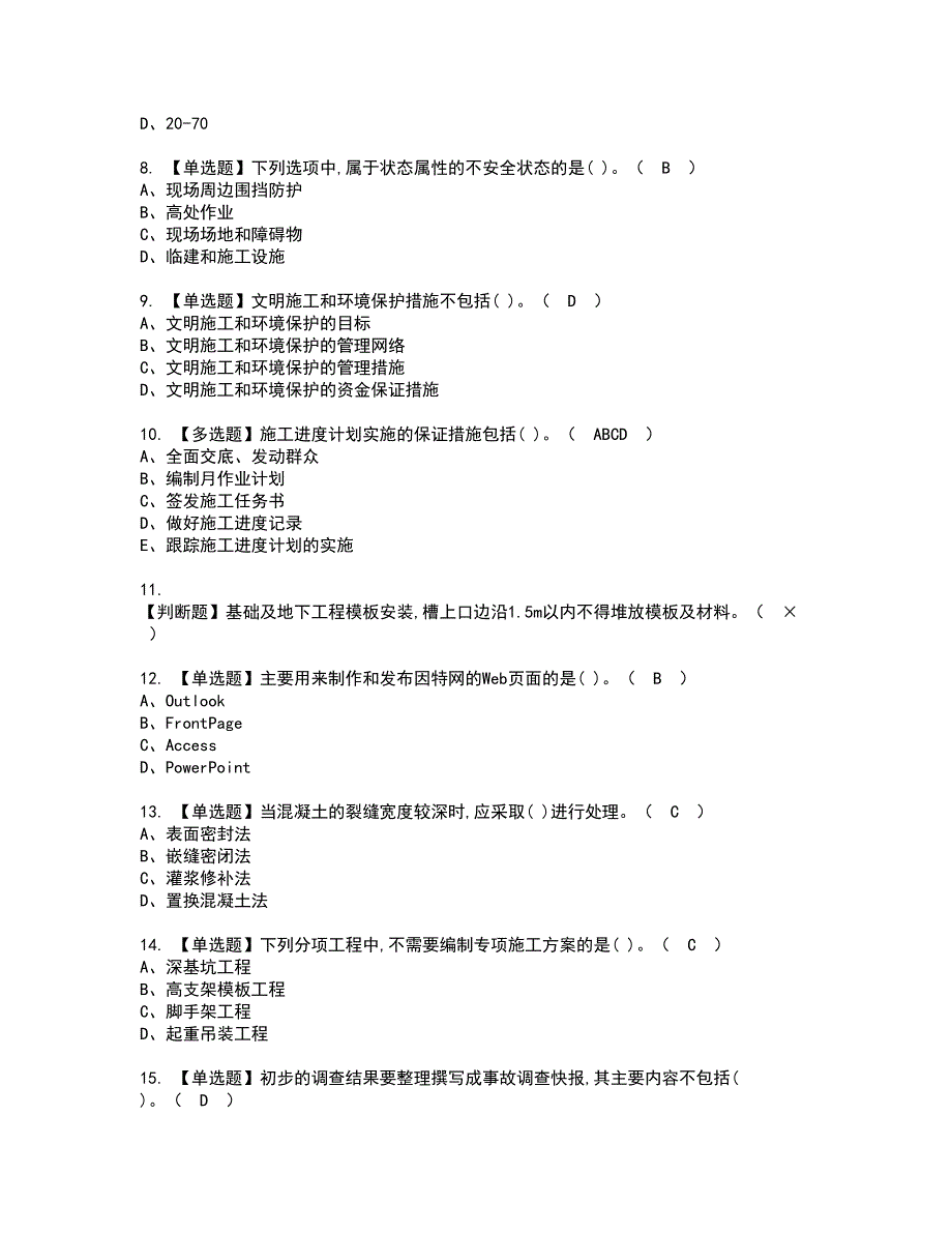 2022年施工员-市政方向-岗位技能(施工员)资格证书考试内容及考试题库含答案第28期_第2页