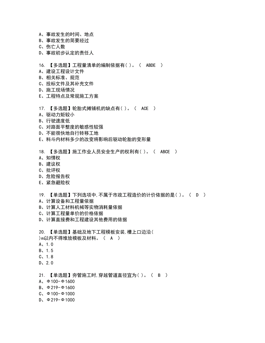 2022年施工员-市政方向-岗位技能(施工员)资格证书考试内容及考试题库含答案第28期_第3页