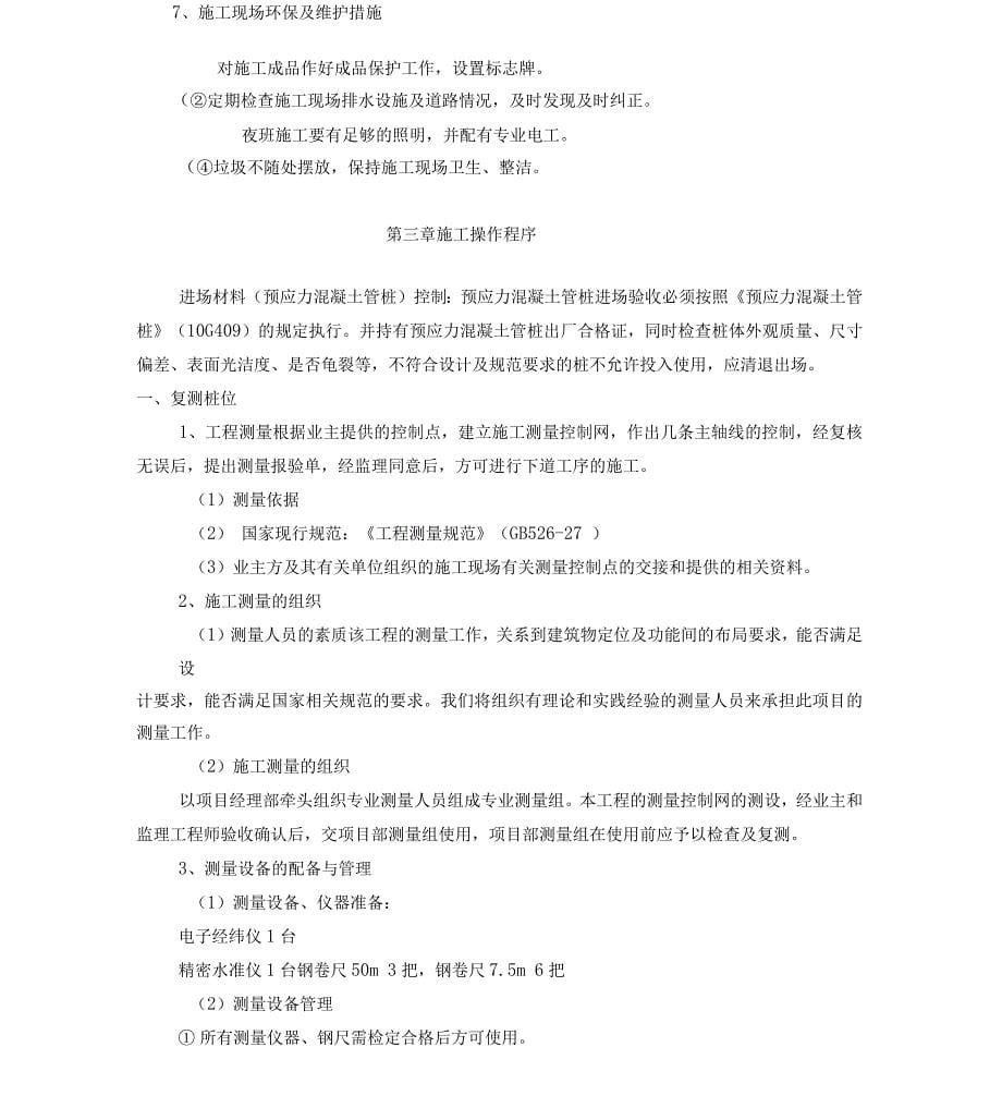 光伏发电板管桩基础施工方案.docx_第5页