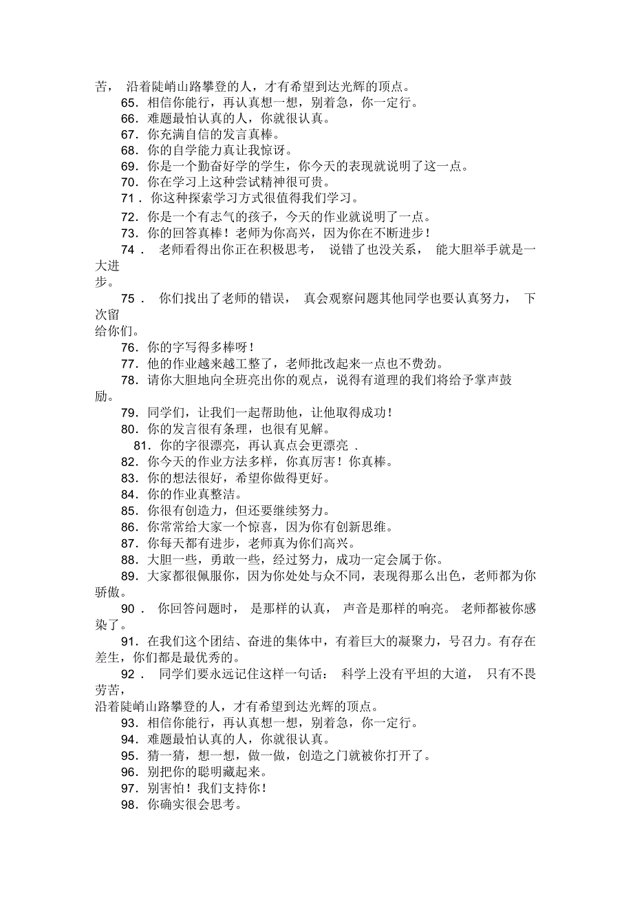 教师鼓励性语言及评价语言_第4页