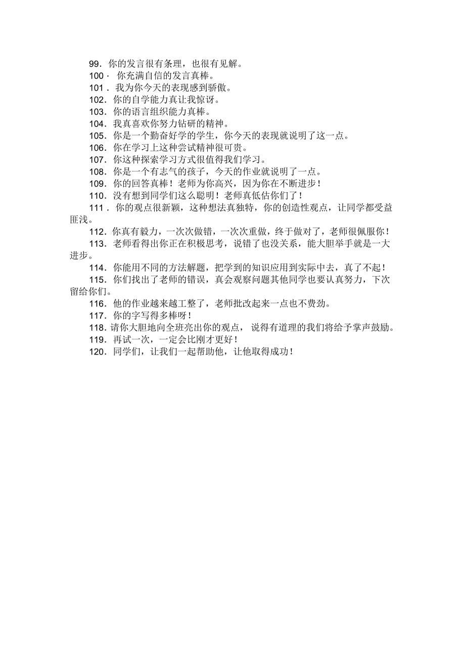 教师鼓励性语言及评价语言_第5页