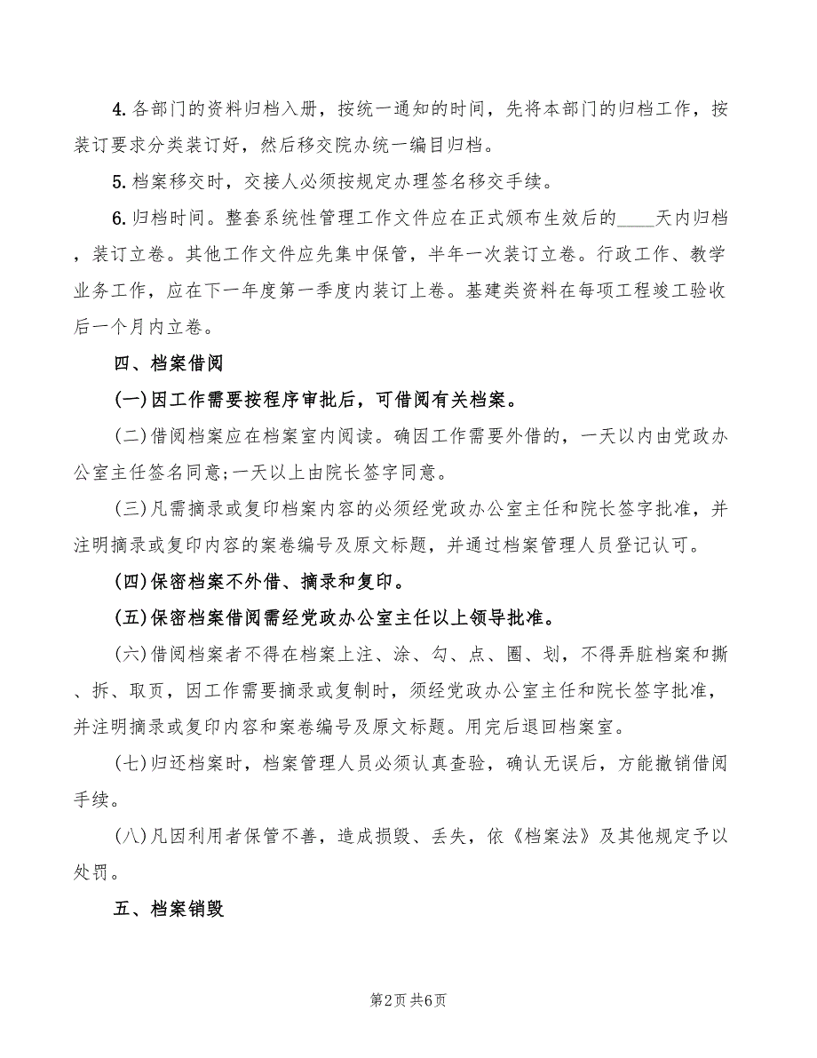 2022年学院档案管理实施细则_第2页