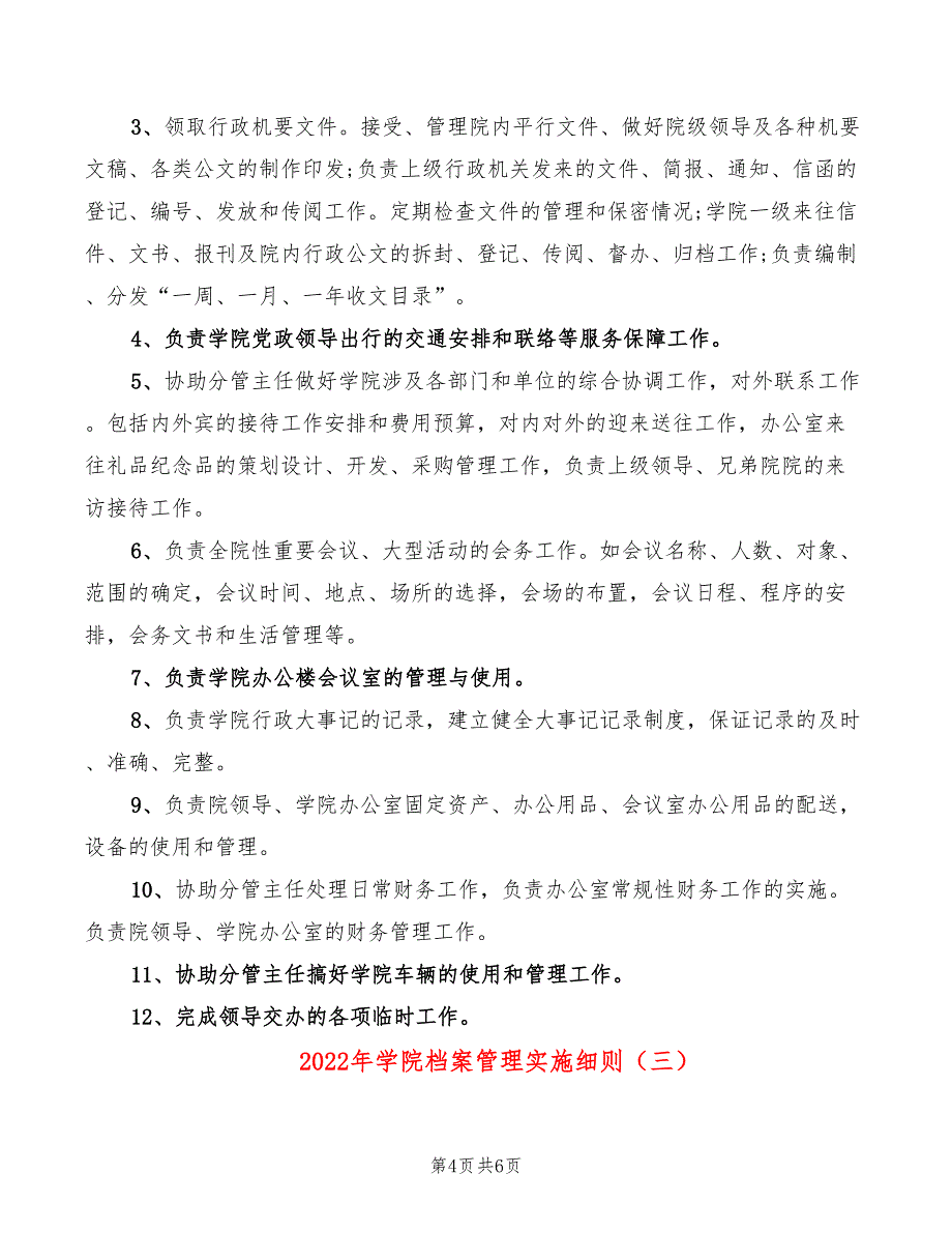 2022年学院档案管理实施细则_第4页