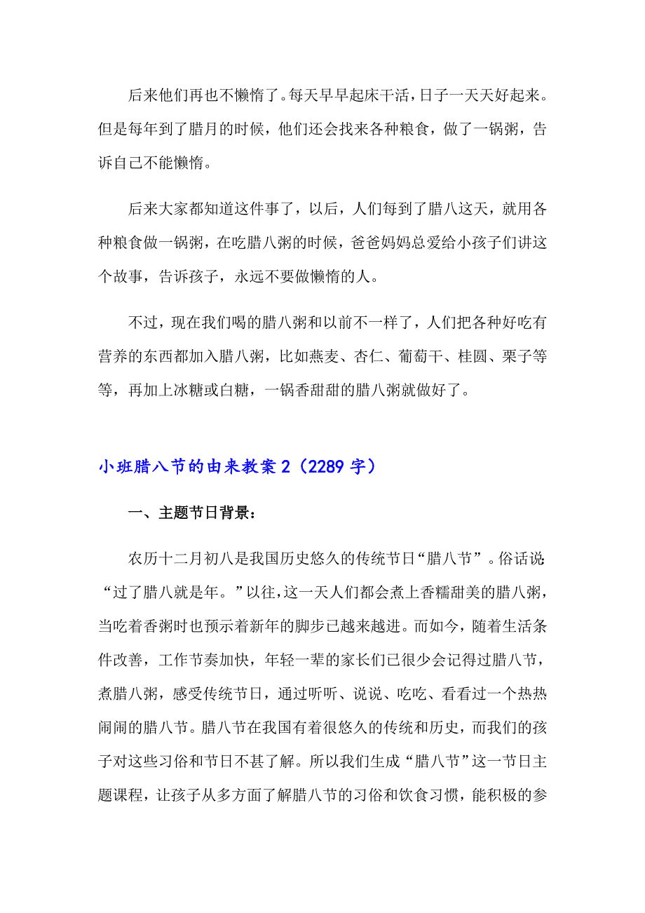 【精选】小班腊八节的由来教案_第5页