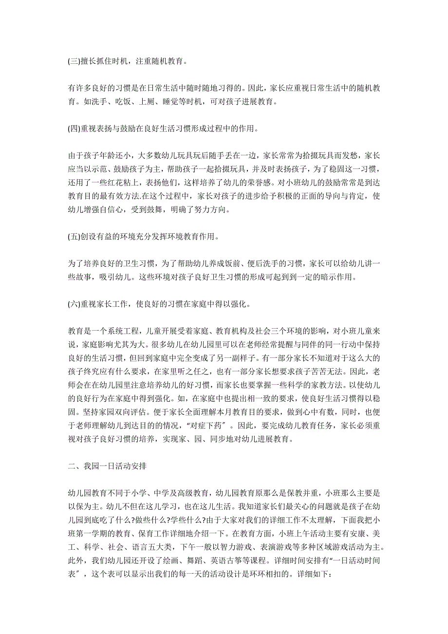 9月幼儿园家长会发言稿_第4页