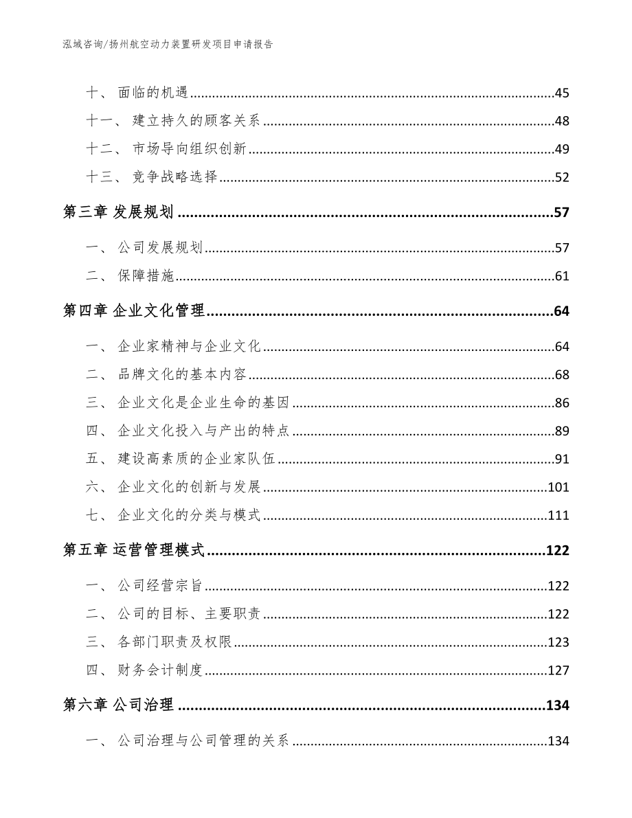 扬州航空动力装置研发项目申请报告_第2页