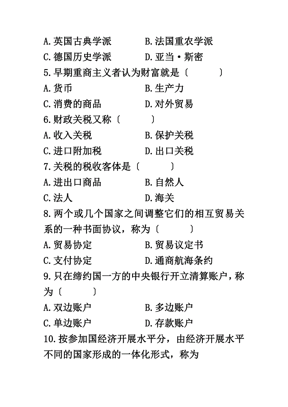 最新全国2022年10月高等教育自学考试试题及答案2_第3页