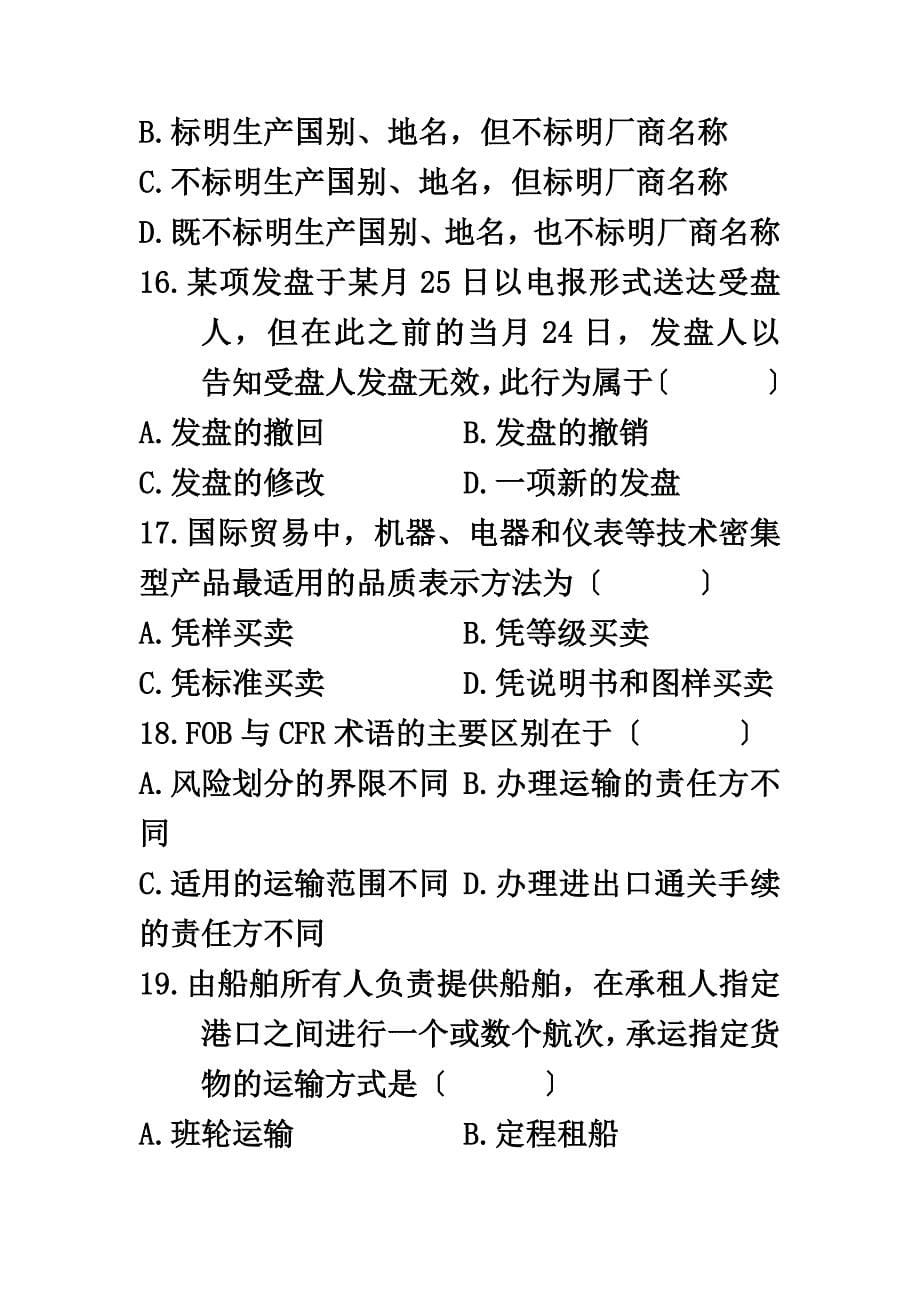 最新全国2022年10月高等教育自学考试试题及答案2_第5页