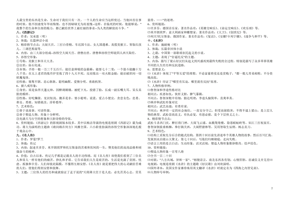 中考名著导读复习材料_第2页