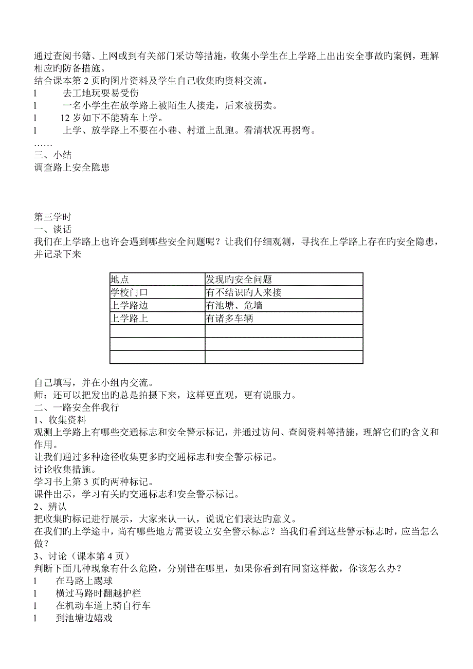 小学四年级上册综合实践活动教案_第2页