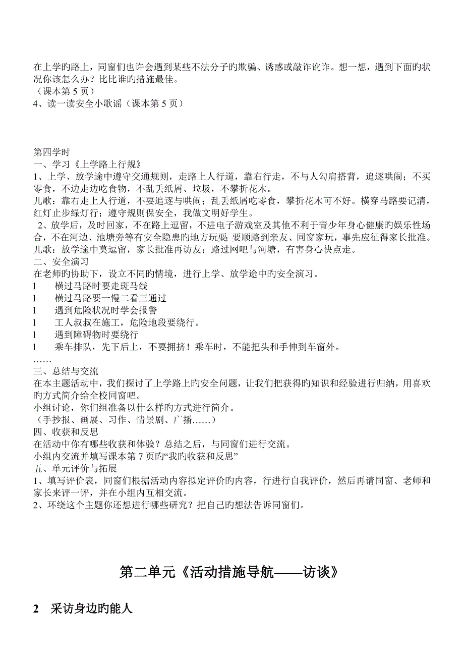 小学四年级上册综合实践活动教案_第3页