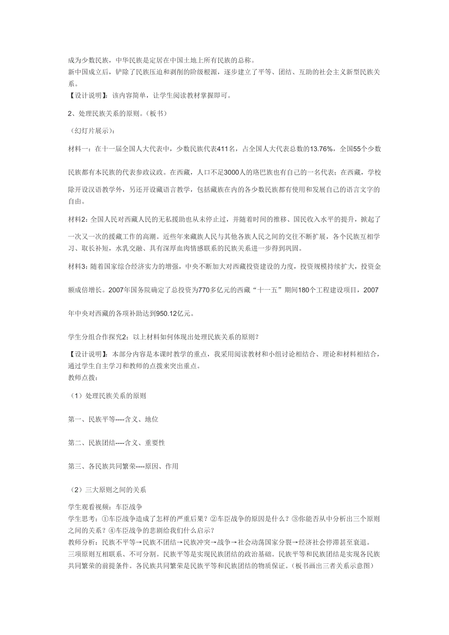 第七课71处理民族关系的原则.doc_第3页