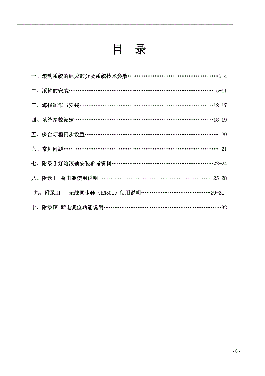 新滚轴操作说明书_第1页