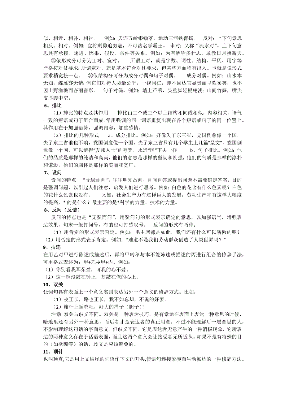 常用修辞学生版.docx_第2页