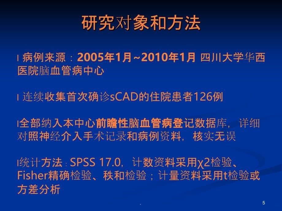 自发性脑动脉夹层的血管内治疗课件_第5页