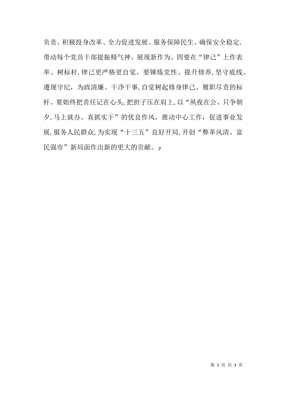 做四讲四有合格员课讲稿坚定理想信念做四讲四有合格员_第3页