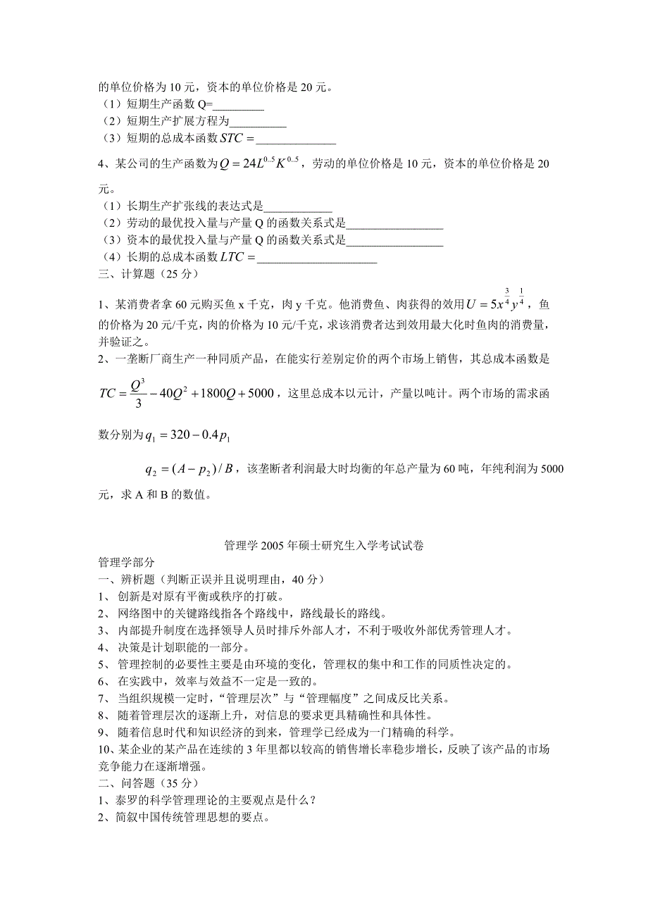 2012考研—中科大管理学考研真题04-09.doc_第3页