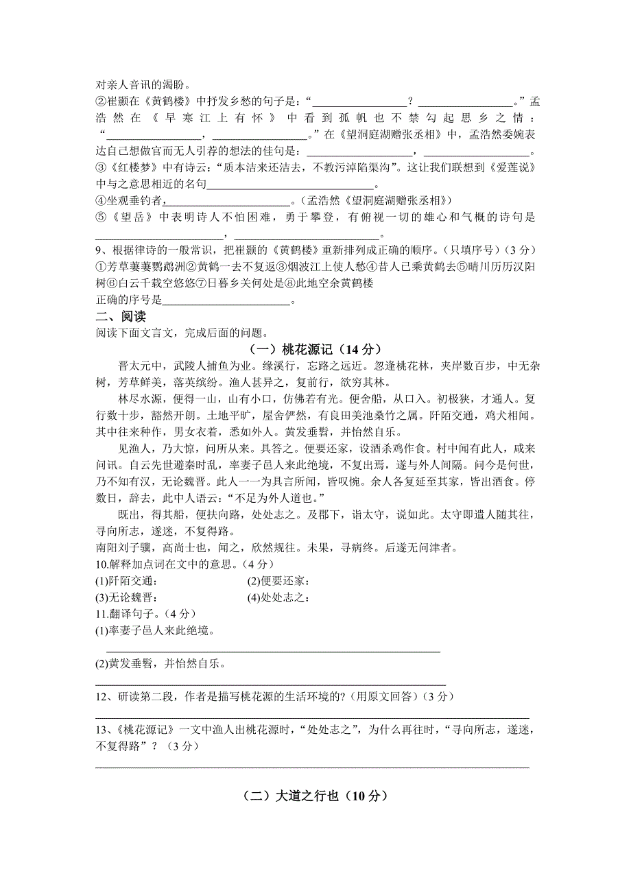 人教版八年级语文上册期中测试题_第2页