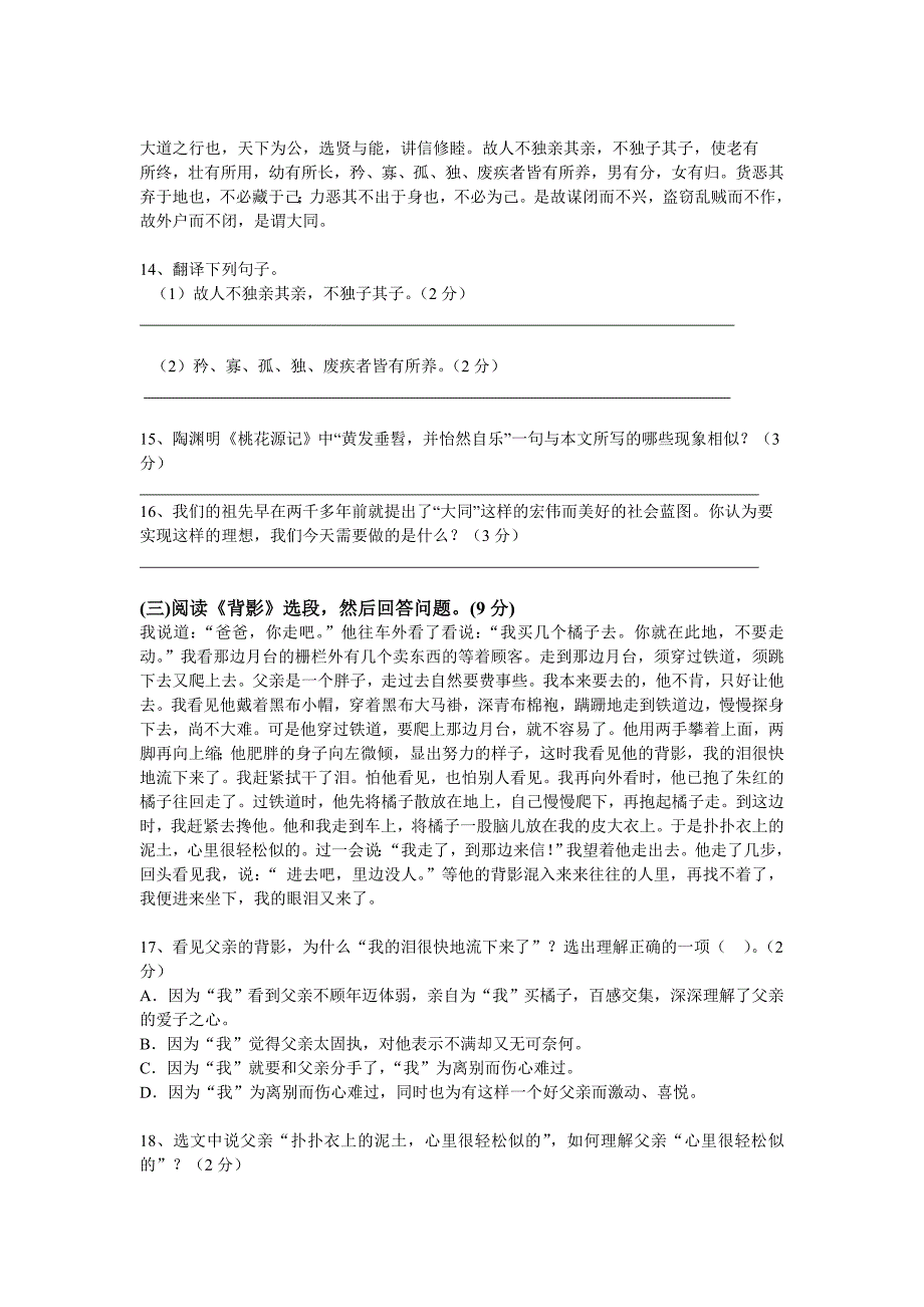 人教版八年级语文上册期中测试题_第3页