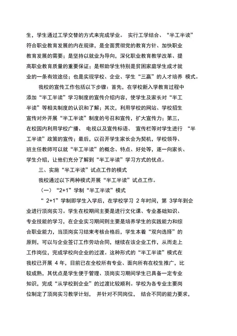 开展半工半读试点工作实施方案_第2页