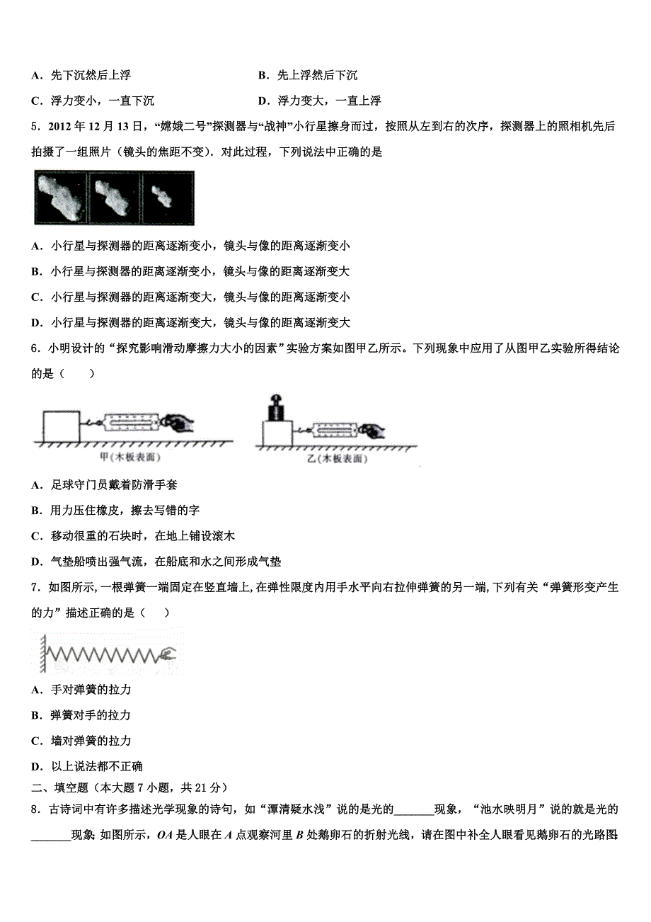 山西省阳泉市重点中学2023学年中考物理最后冲刺模拟测试卷（含答案解析）.doc_第2页