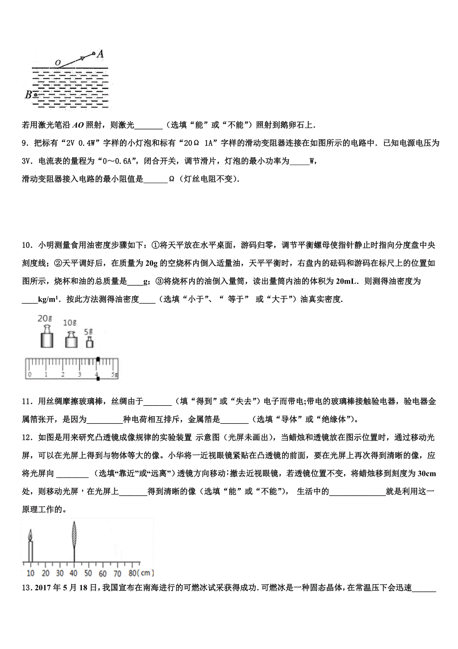 山西省阳泉市重点中学2023学年中考物理最后冲刺模拟测试卷（含答案解析）.doc_第3页