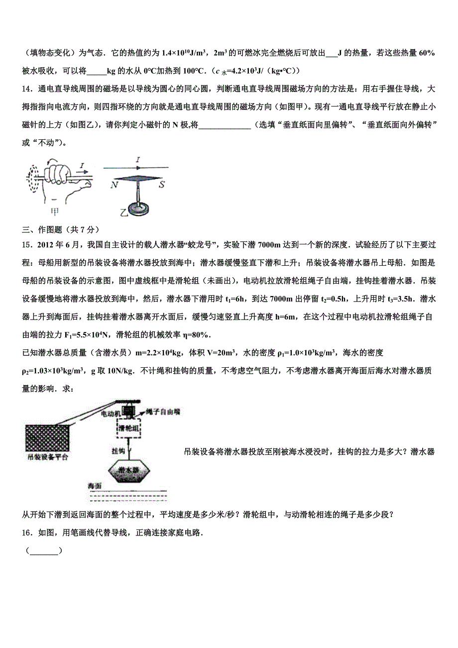 山西省阳泉市重点中学2023学年中考物理最后冲刺模拟测试卷（含答案解析）.doc_第4页