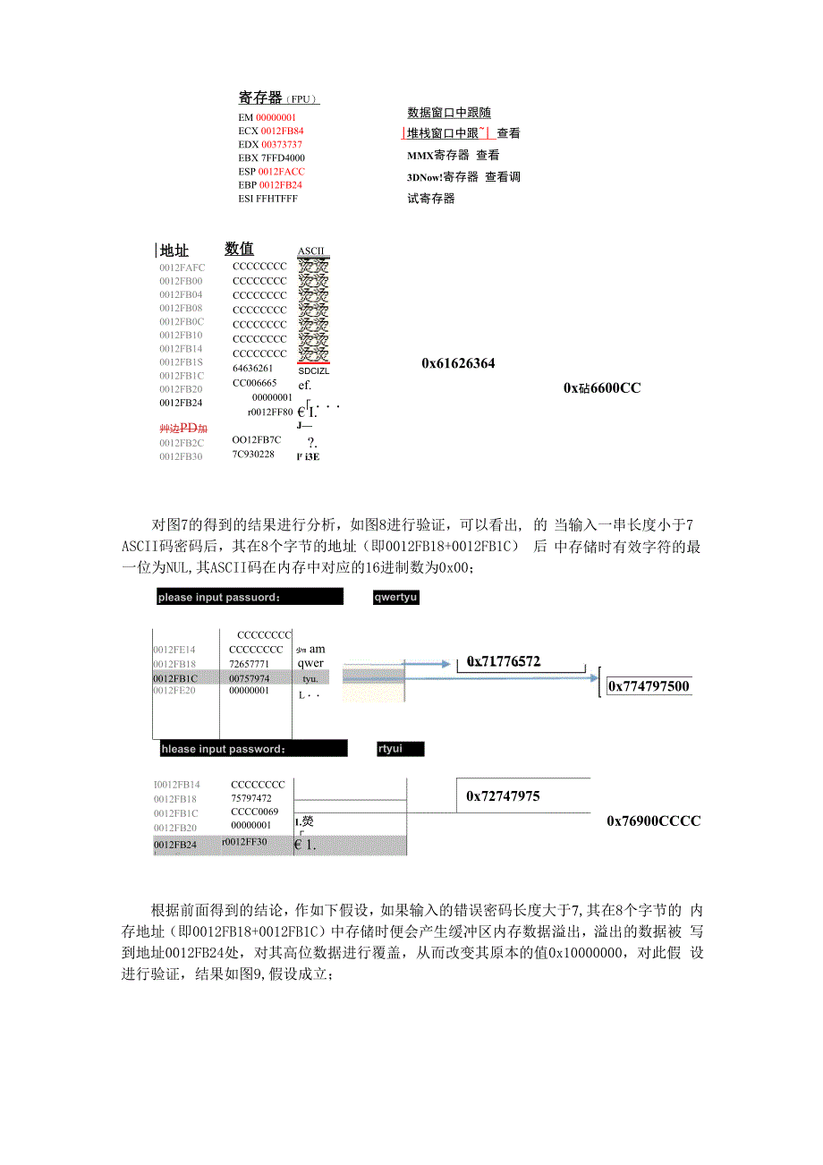 缓冲区溢出实验报告_第4页