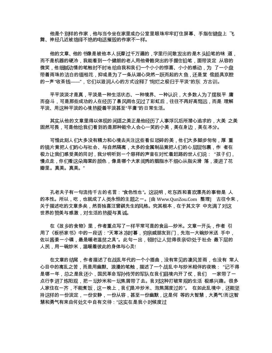 汪曾祺散文读后感_汪曾祺散文读书心得五篇_第3页