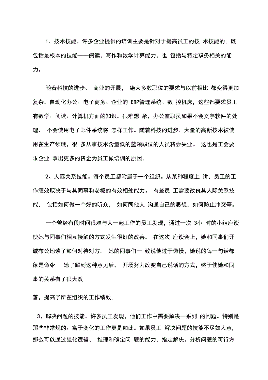 员工在现有工作中存在的问题_第4页