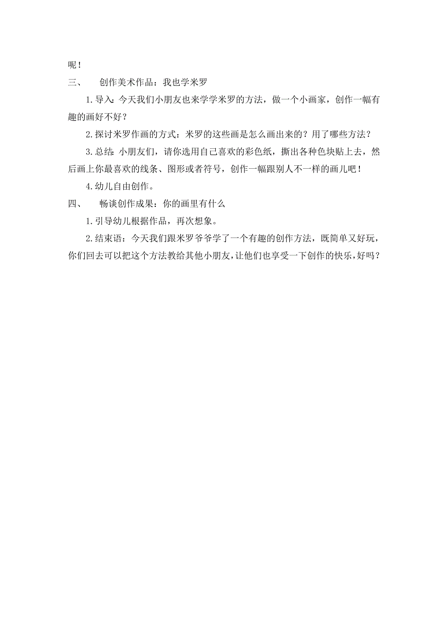 大班美术活动《点点和线的故事》（简案）_第2页