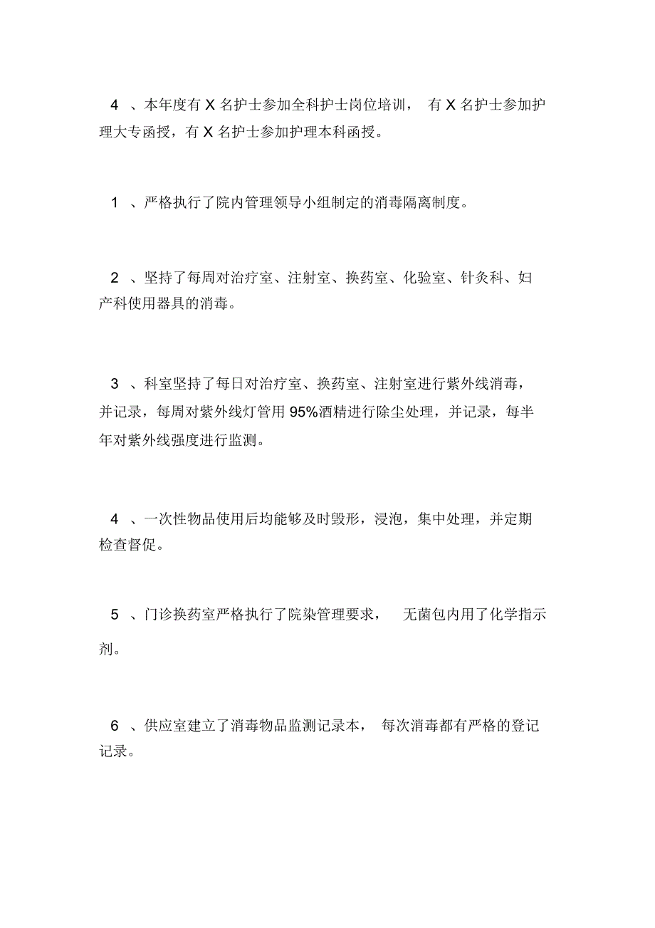 输液室护士个人工作总结2020_第3页