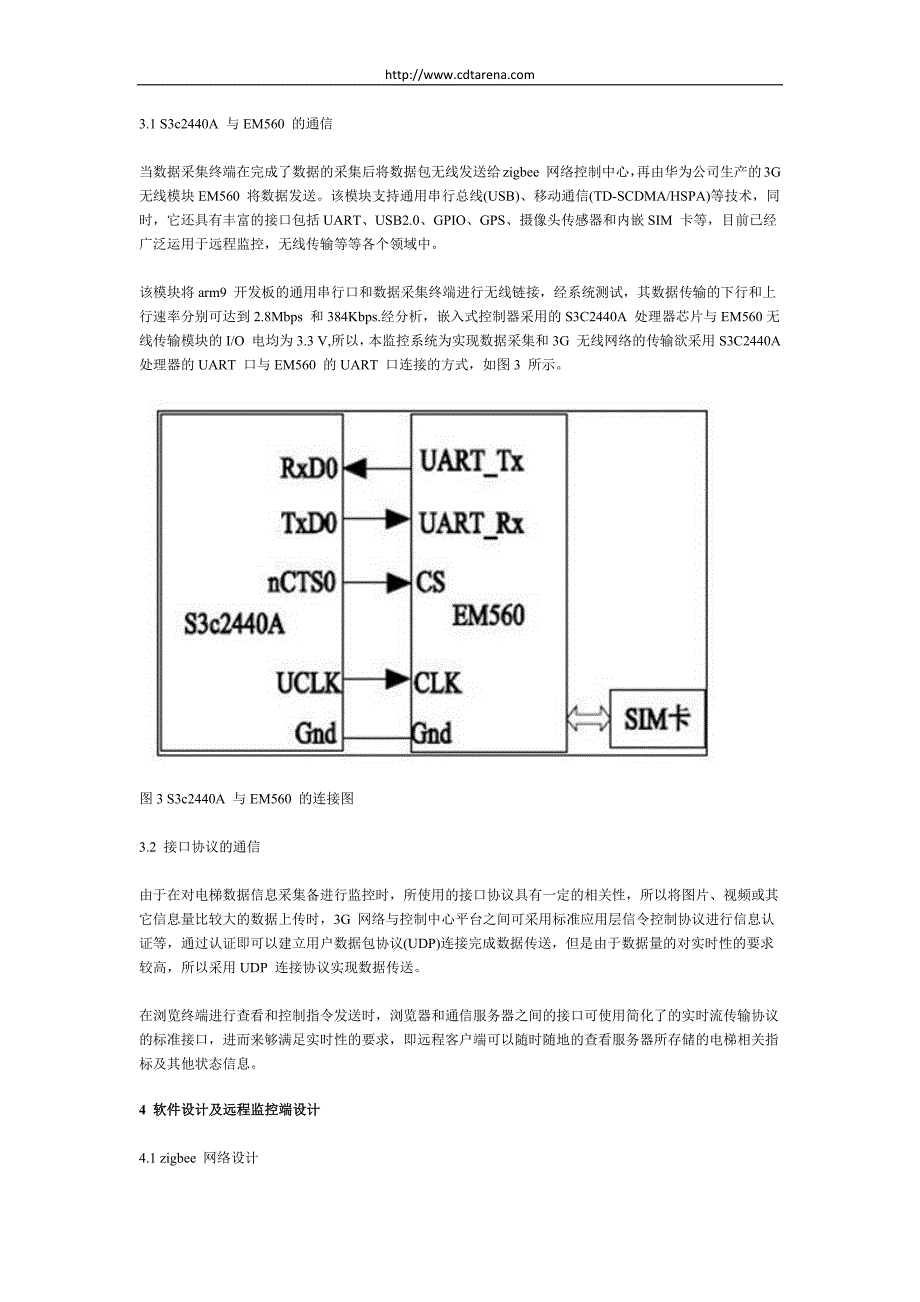 网络技术的多电梯远程监控系统设计方案.docx_第4页